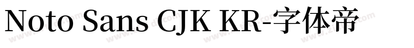 Noto Sans CJK KR字体转换